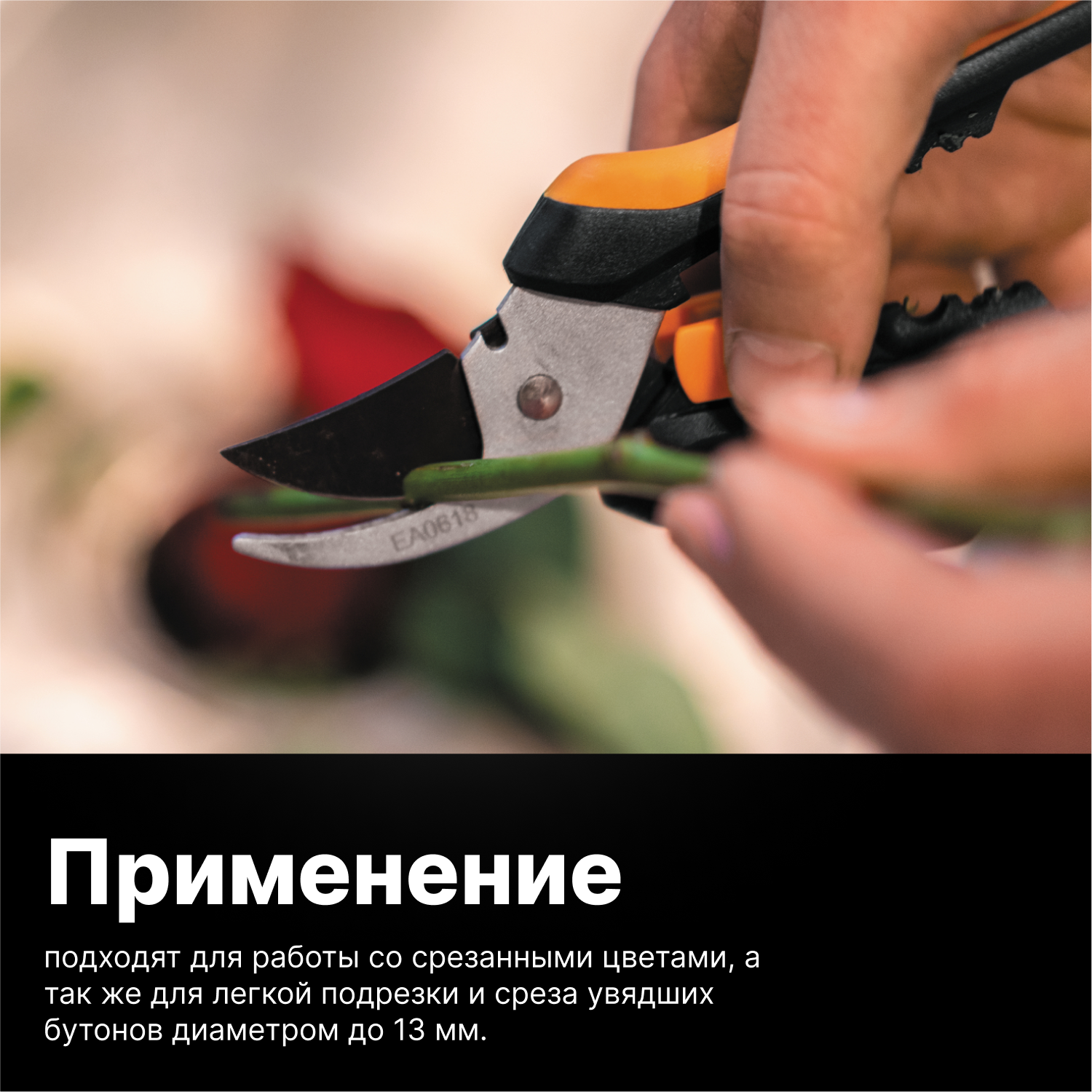 Секатор для цветов Fiskars SP14 - фото №16