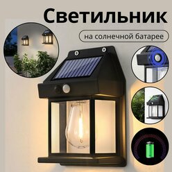 Светильник на дом уличный на солнечной батарее, садовый фонарь черный