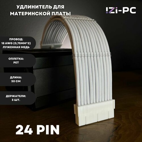 Кабель удлинительный 24 pin для материнской платы