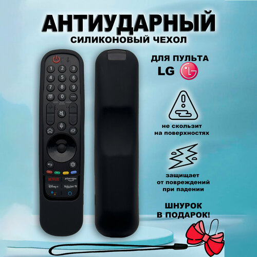 Защитный чехол антиударный для пульта LG Magic Motion