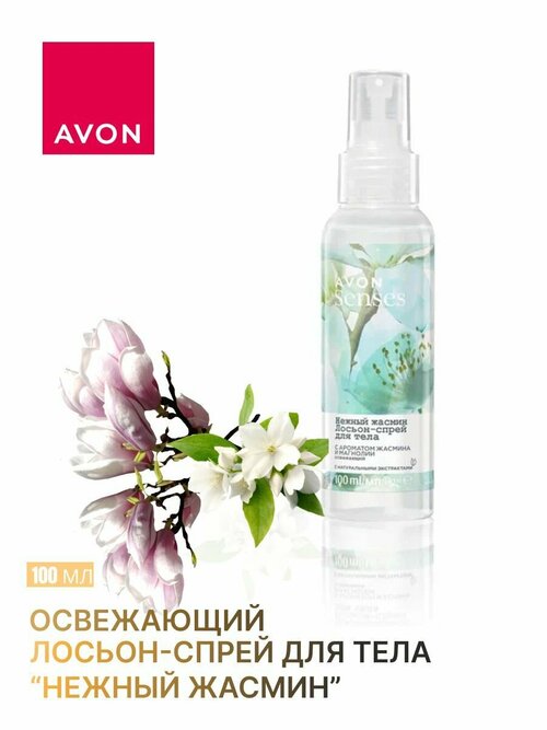 Лосьоны AVON