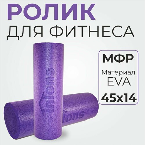 Ролик массажный для спины фитнеса йоги мфр ролл спортивный