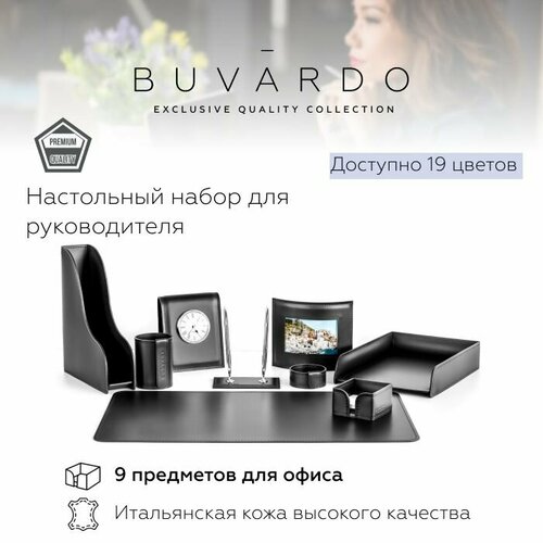 BUVARDO 9 предметов Настольный набор для руководителя из натуральной итальянской кожи, цвет черный