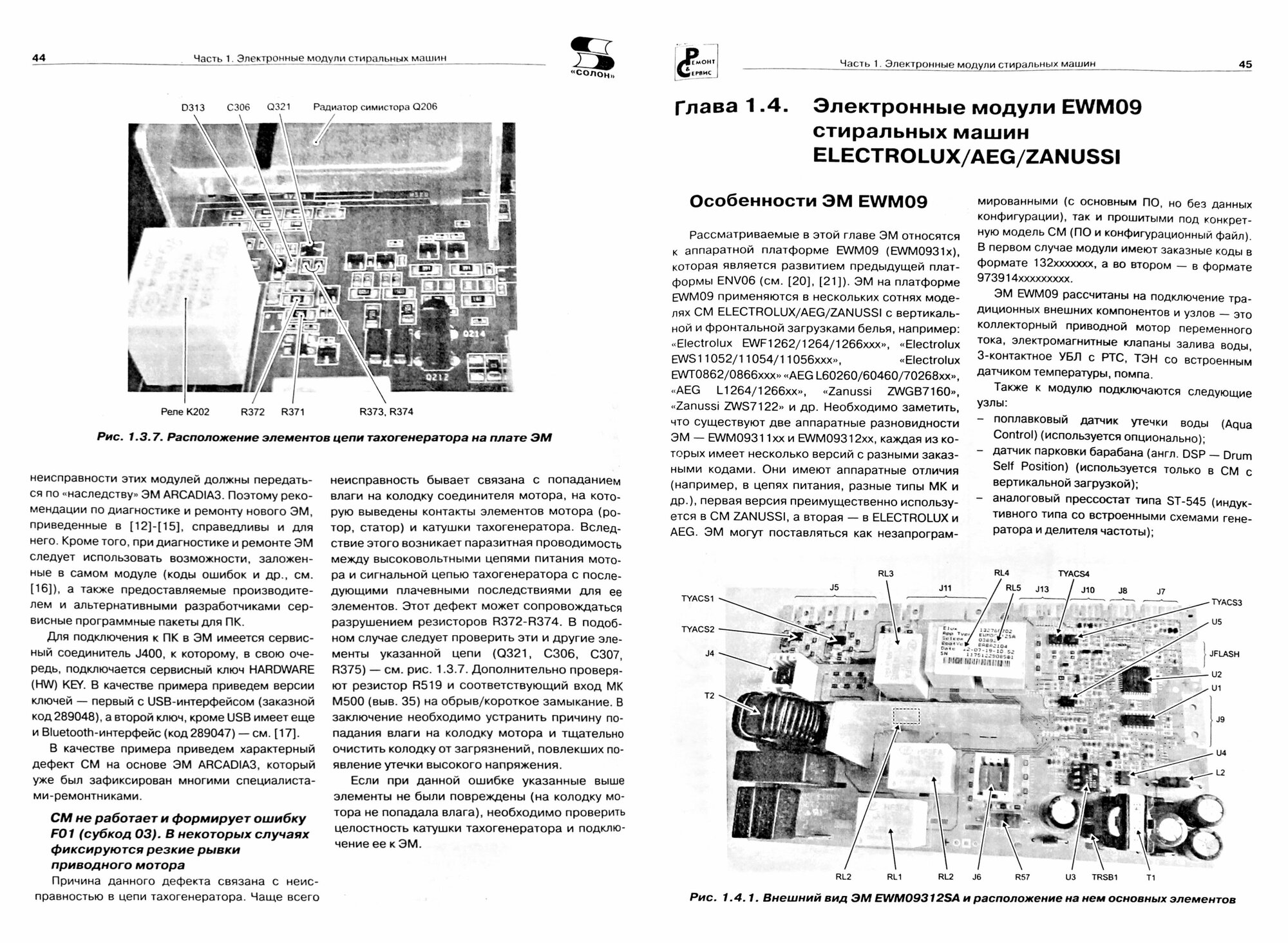 Электронные модули стиральных машин и холодильных приборов. Выпуск 144 - фото №4