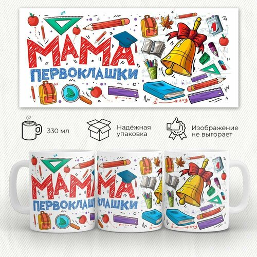 Мама первоклашки