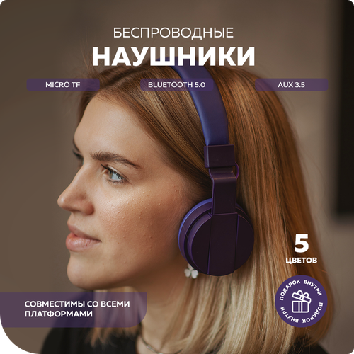 Bluetooth-наушники накладные 5.0 200mAh More choice HW15 Purple беспроводные наушники edifier w600bt mini jack 3 5 mm черный