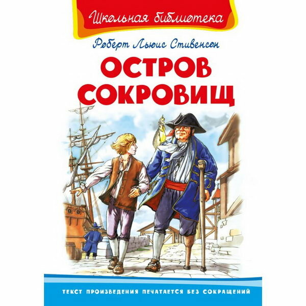 Остров сокровищ (Стивенсон Роберт Льюис) - фото №5