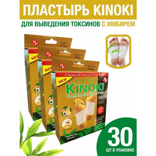 Пластырь для похудения детокс Киноки Gold с имбирем 30 шт. 10 шт пластыри с имбирем для детоксикации ног