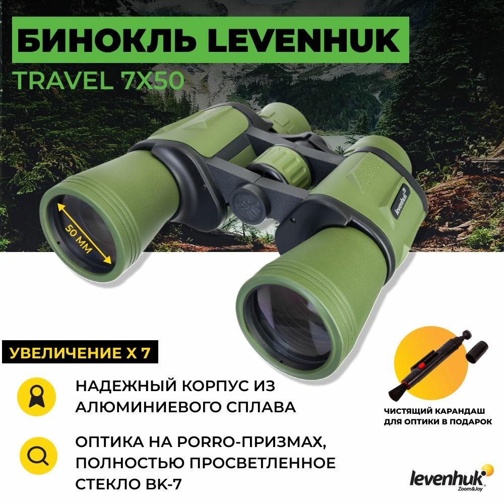 Бинокль Levenhuk Travel 7x50