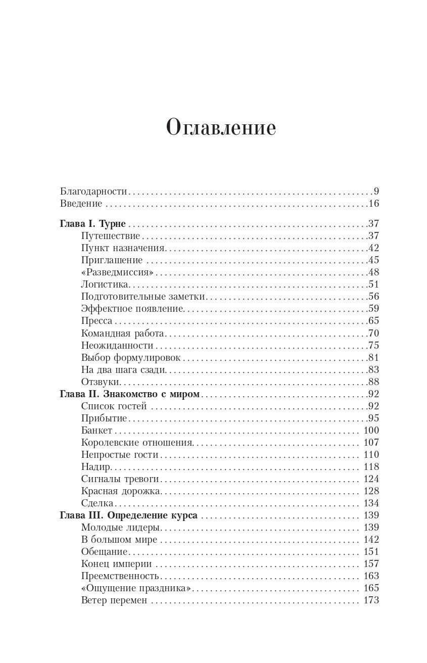 Елизавета II. Королева мира. Монарх и государственный деятель - фото №8