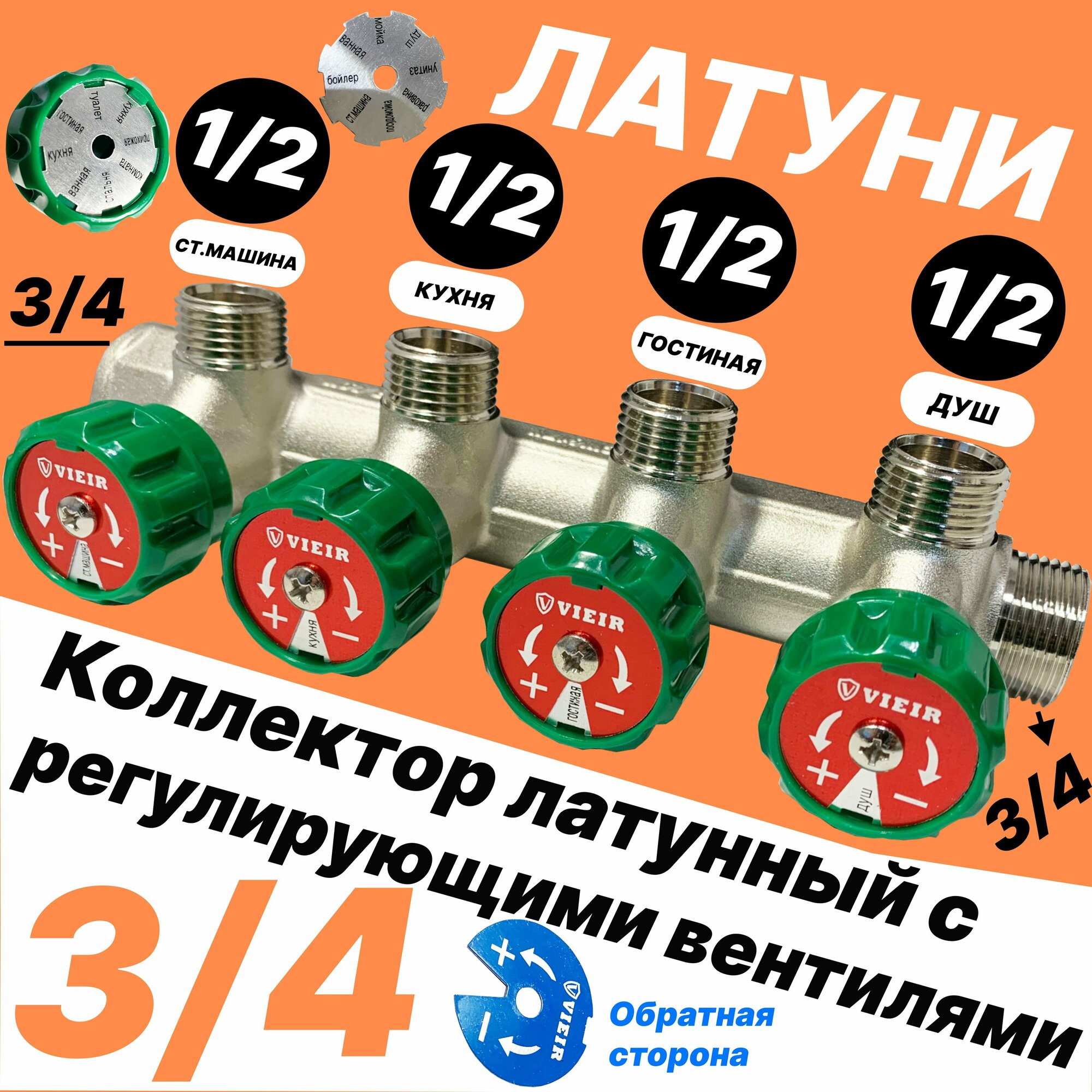 фото Коллектор с регулирующими вентилями 4 Выхода латунный 3/4вн. нар. Х 1/2 нар