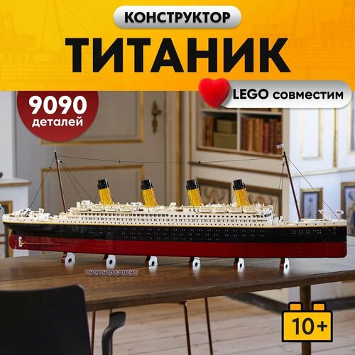 Конструктор LX Пароход Титаник, 9090 деталей Круизная лодка совместим с Lego