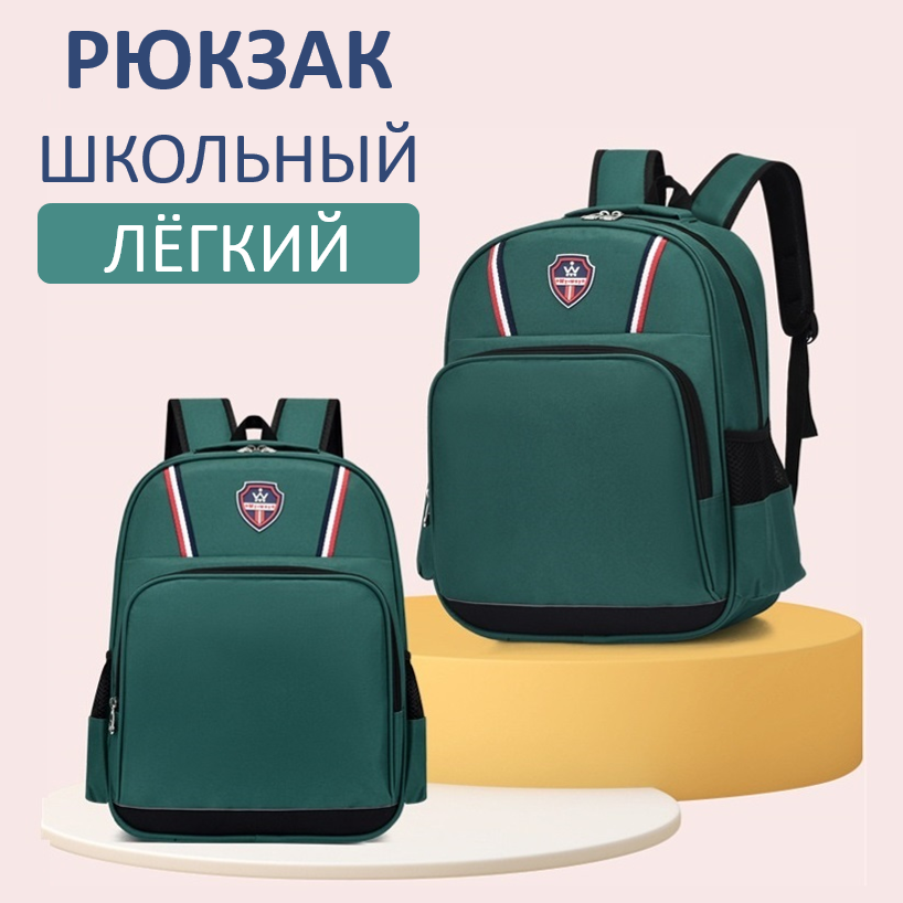 Рюкзак для начальной школы. Зеленый