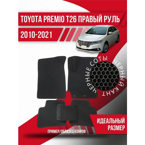 Коврики Eva Toyota Premio T26 (2010-2021), эва ева коврик