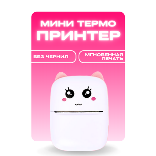 Мини-принтер BigShop32, беспроводной, термопринтер, с Bluetooth, розовый