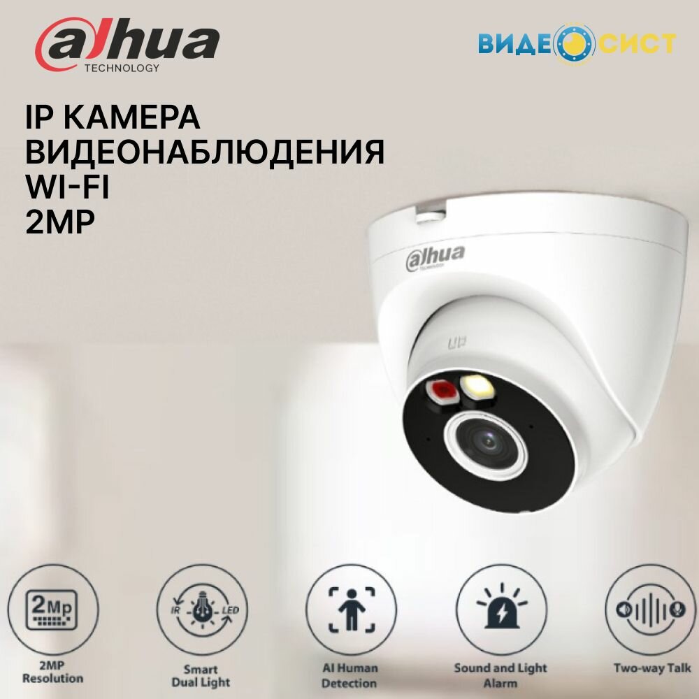 Камера видеонаблюдения Wi-Fi Dahua 2Мп уличная IP видеокамера встроенный микрофон и динамик обнаружение человека Micro SD IP67