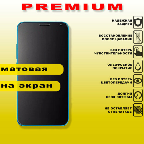 Гидрогелевая защитная пленка на Xiaomi 12X противоударная матовая на экран с эффектом самовосстановления Premium Product гидрогелевая защитная пленка на xiaomi 11 противоударная матовая на экран с эффектом самовосстановления premium product