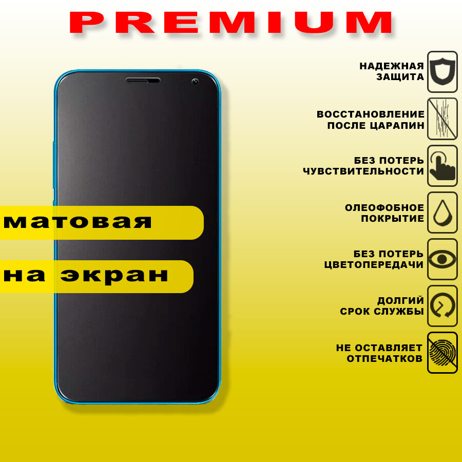 Гидрогелевая защитная пленка на Xiaomi 12X противоударная матовая на экран с эффектом самовосстановления Premium Product