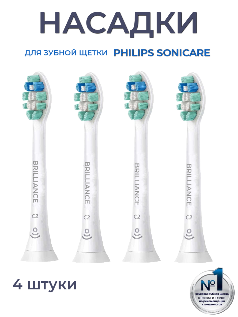 Насадки для зубной щетки Philips Sonicare C2, 4 шт.