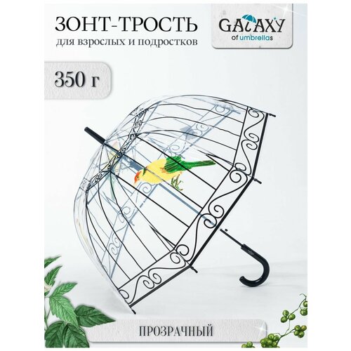 Зонт-трость GALAXY OF UMBRELLAS черный 800₽