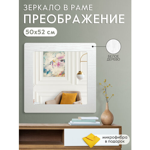 Зеркало настенное в раме Postermarket 