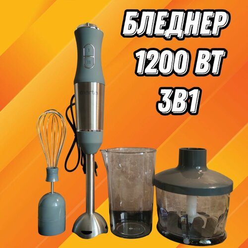 Блендер погружной для мяса и смузи 1200 ватт набор 4в1 340000₽