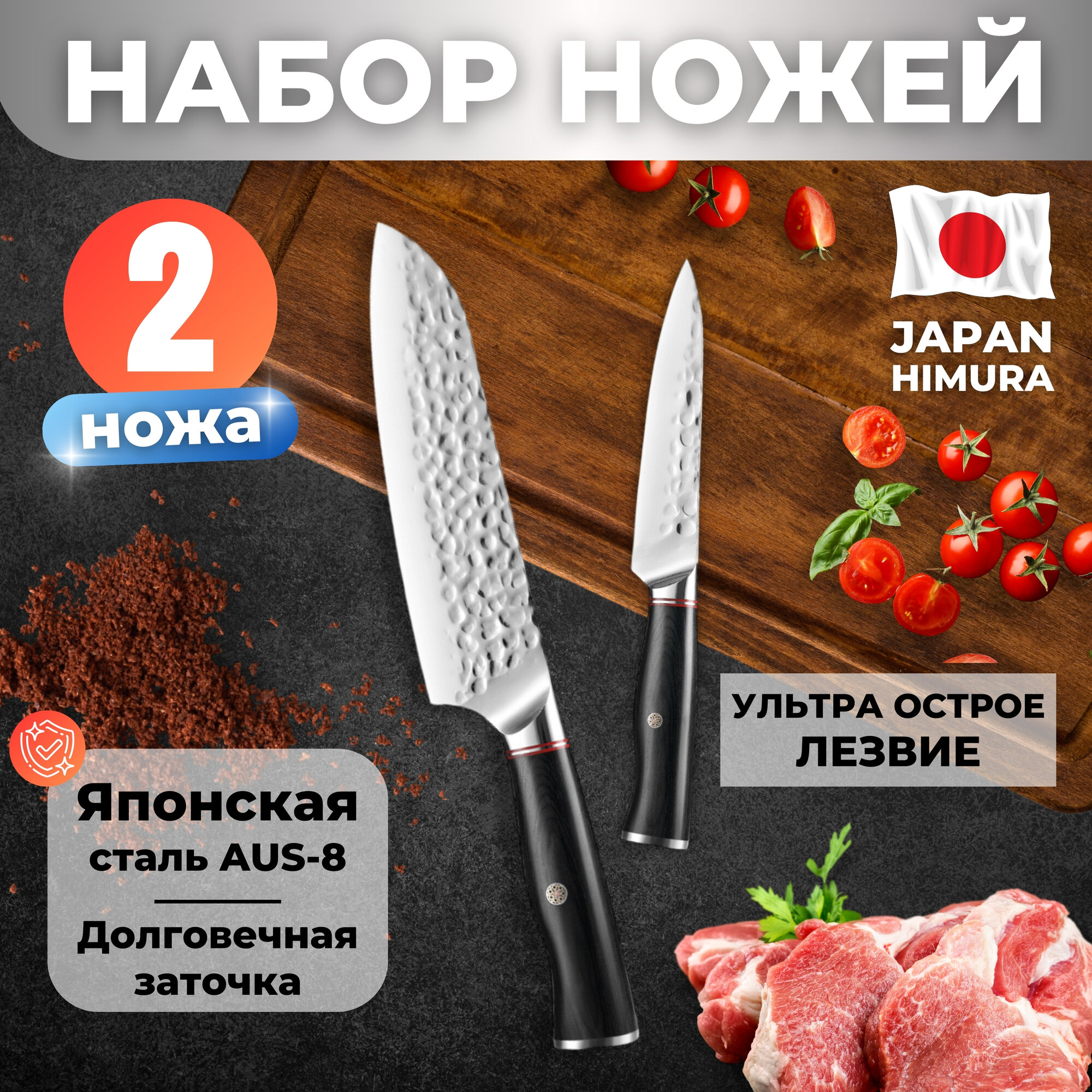 HIMURA / Профессиональный шеф нож для кухни / Нержавеющая сталь AUS-8