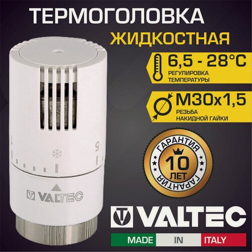 Изображение товара Термоголовка для радиатора М30 х 1,5 жидкостная термостатическая головка на батарею отопления Valtec VT.1500 (диапазон регулировки 6.5-28 градусов)