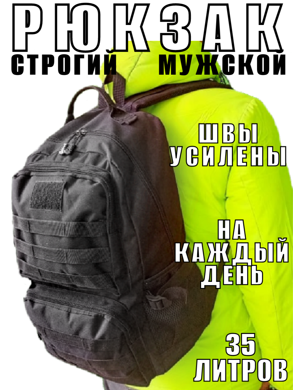 фото Рюкзак мужской черный 35л