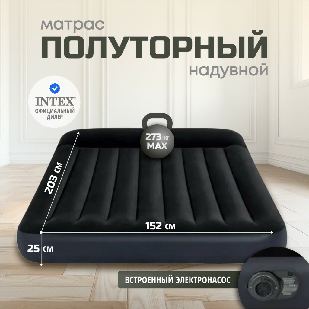 Матрас надувной Intex 203х152х25 см 64150ND нас встроен электр флок 273 кг