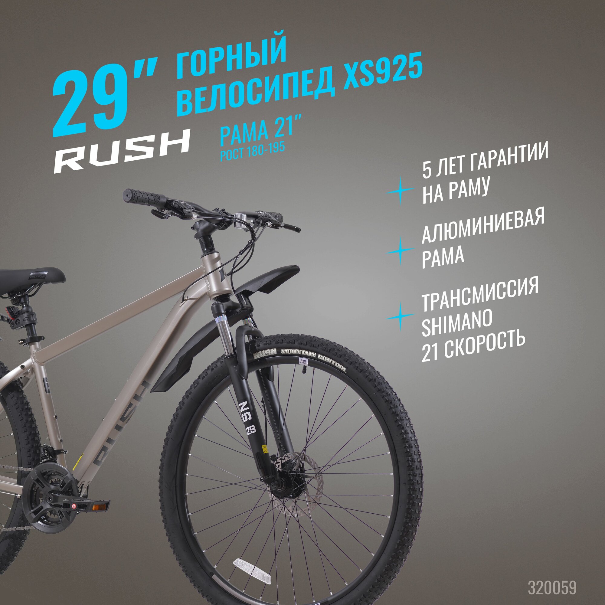 Велосипед алюминиевый взрослый горный 29" RUSH HOUR XS 925 21 скорость серый рама 21" рост 180-200 см. MTB/раш/скоростной/для мужчин/мужской/hardtail/спортивный/раш/с амортизацией/SHIMANO/дисковый