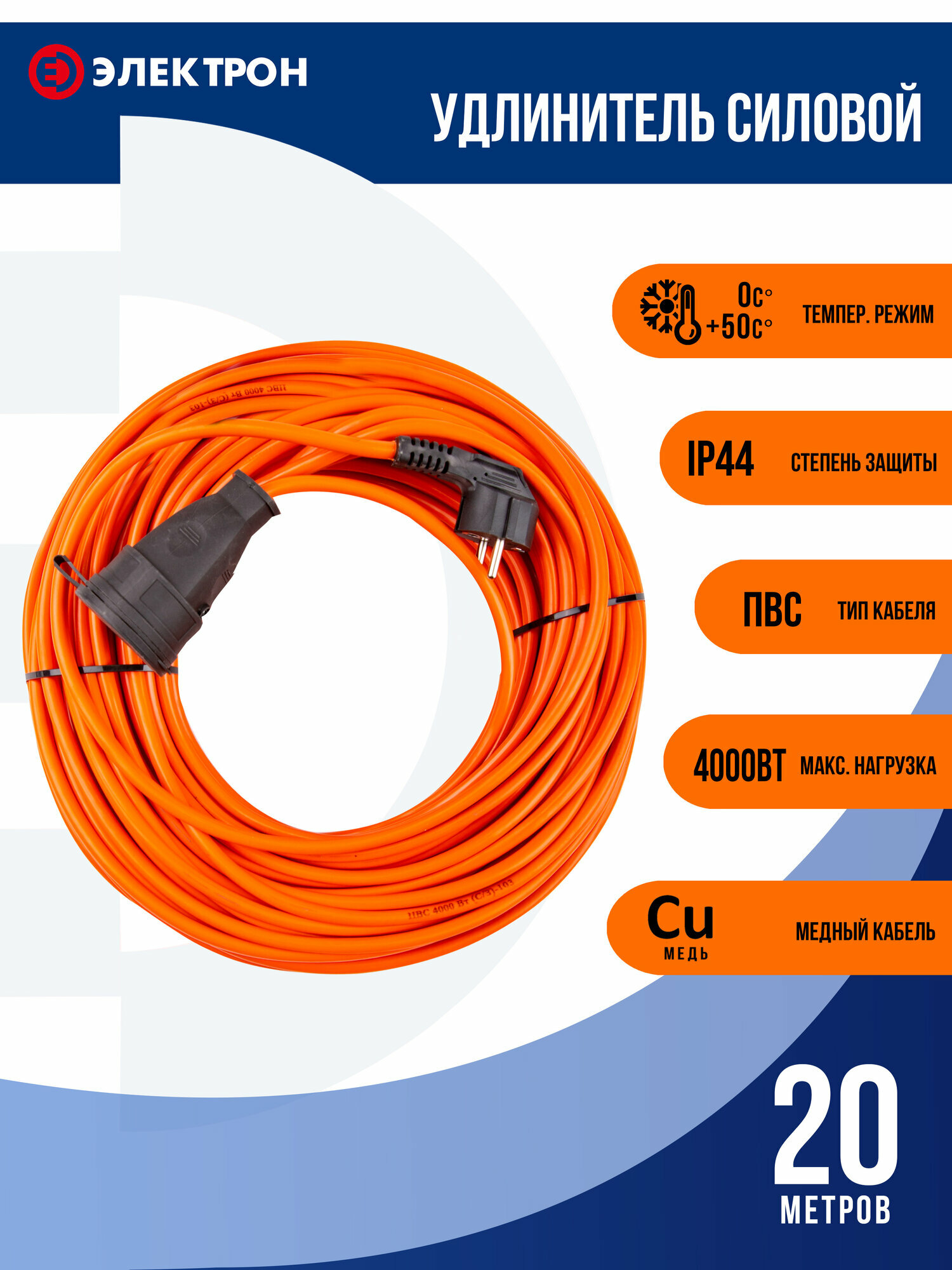 Удлинитель силовой 20м 4000 Вт (б/з) 16А Электрон в бухте