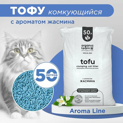 Комкующийся наполнитель для кошек тофу, Organic team с ароматом жасмина, 20 кг, 50 л