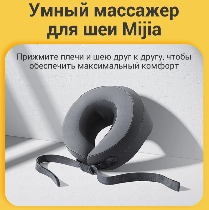 Массажер для шеи Xiaomi Mijia Smart Neck Massager (MJNKAM01SKS)