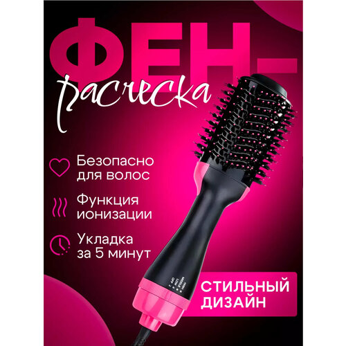 Фен-расческа Профессиональный уход за волосами 90000₽