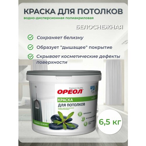 Краска для потолков Ореол водно-дисперсионная полиакриловая белоснежная 65кг 1288₽