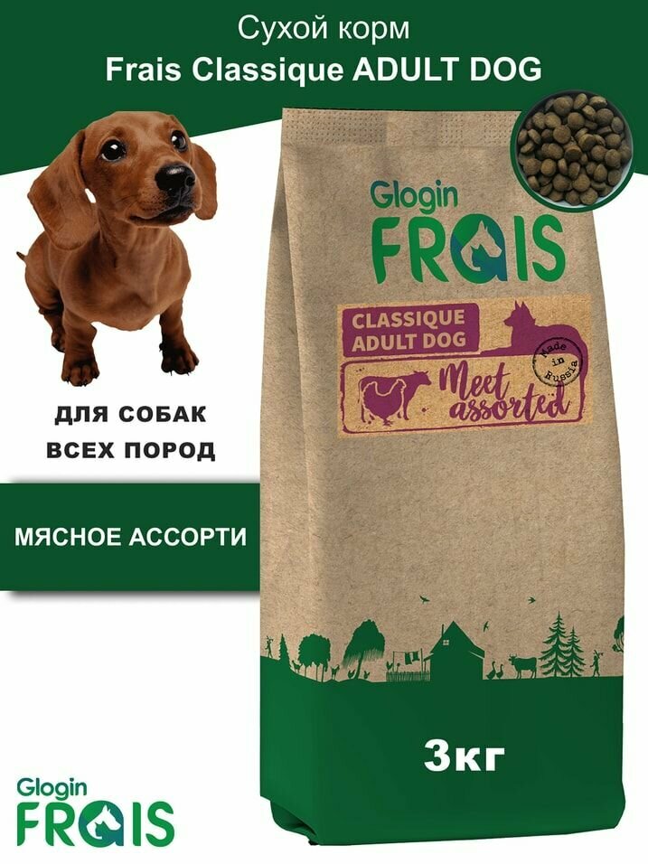 Classique Adult Dog Meet Assorted мясное ассорти сух. 3кг Frais - фото №20