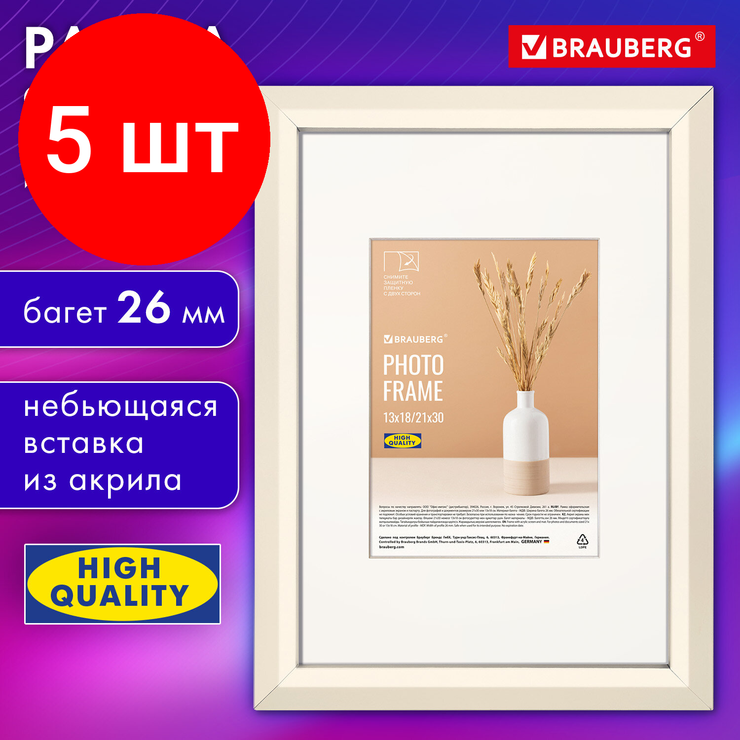 Комплект 5 шт, Рамка 21х30 см с паспарту 13х18 см, небьющаяся, аналог IKEA, багет 26 мм, МДФ, BRAUBERG "Zool", цвет слоновая кость, 391376