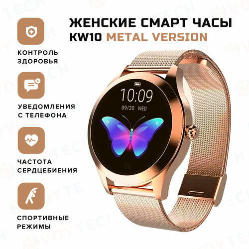 Смарт часы женские KW10 металлические, умные часы фитнес браслет трекер для женщин с измерением давления (тонометр), фитнес трекер, пульсометр, золотистый