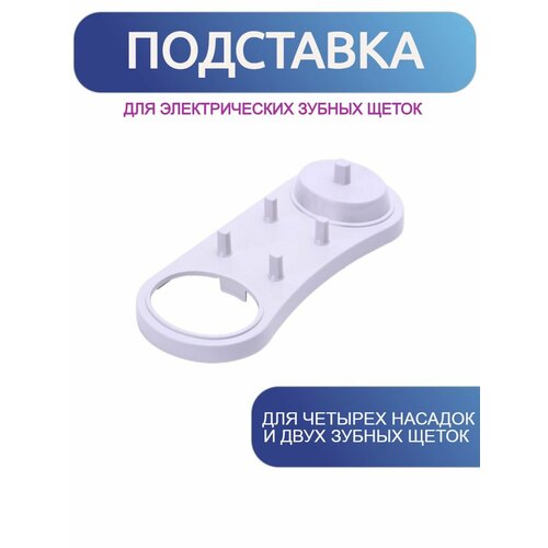 Подставка держатель для электрической зубной щетки зарядное устройство для электрической зубной щетки oral b 220 вольт 1 метр