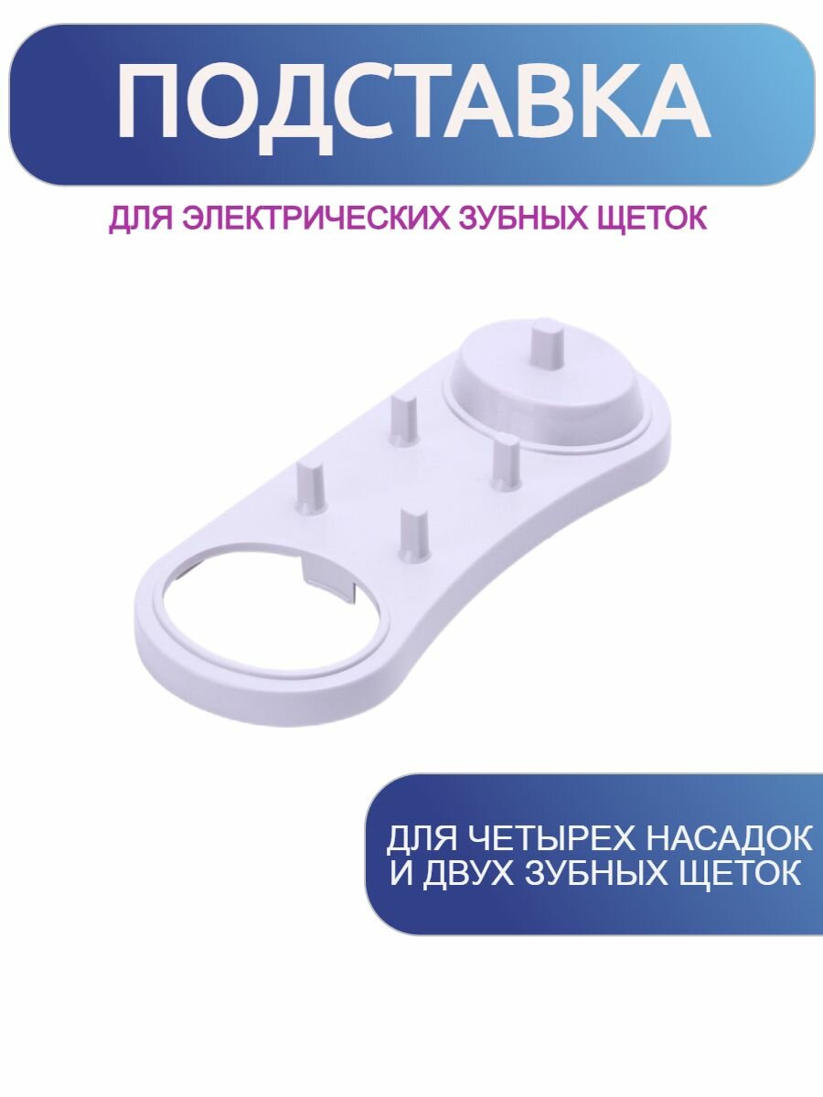фото Подставка держатель для электрической зубной щетки