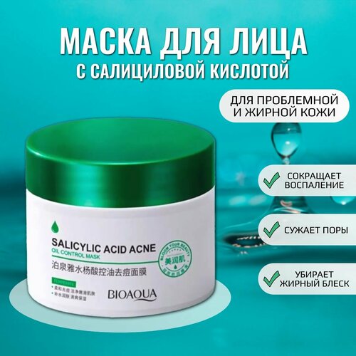 Маска для лица Bioaqua очищающая питательная от прыщей ночная