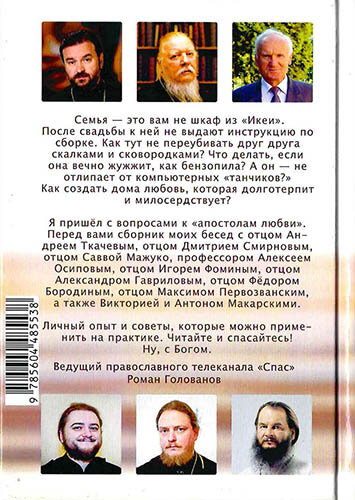 По любви. Секреты семейного счастья в православной семье - фото №16