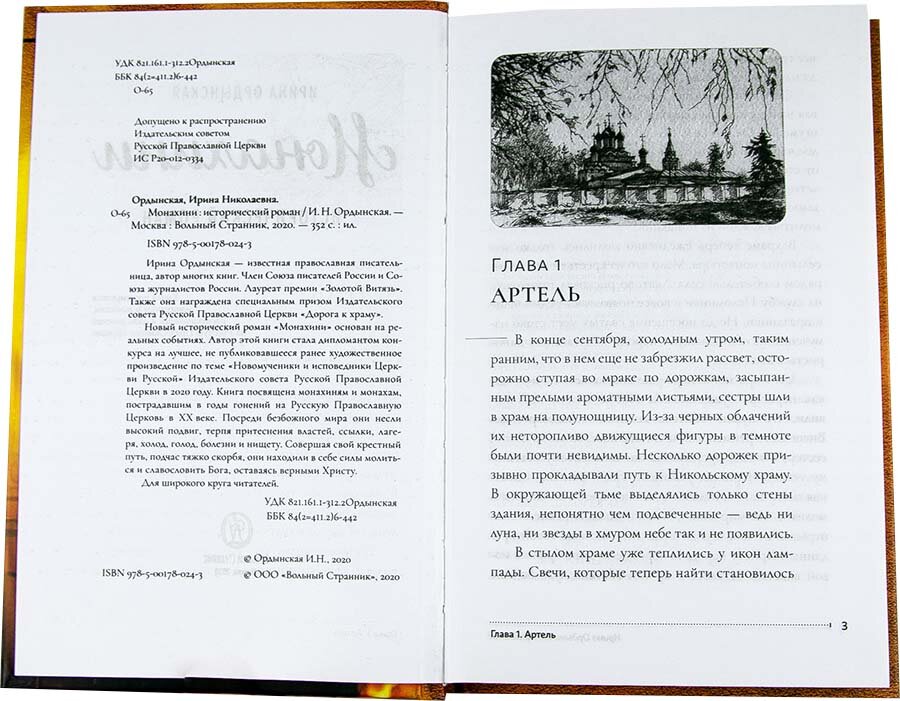 Монахини (Ордынская Ирина Николаевна) - фото №5