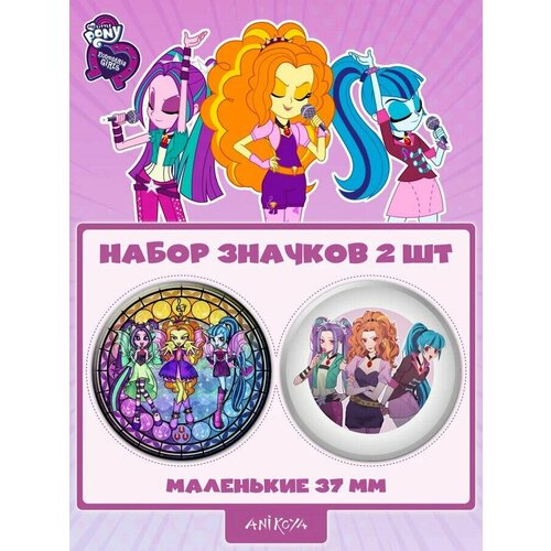 Значки на рюкзак My Little Pony млп Девочки из Эквестрии набор фигурок девочки из эквестрии my little pony 9шт