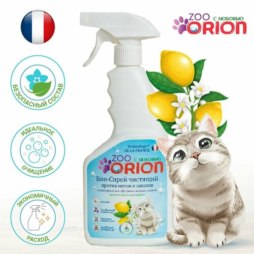 Zoo Био спрей чистящий ORION для уборки за домашними животными против меток и запахов, натуральное эфирное масло Лимона / Средство для очистки 500 мл