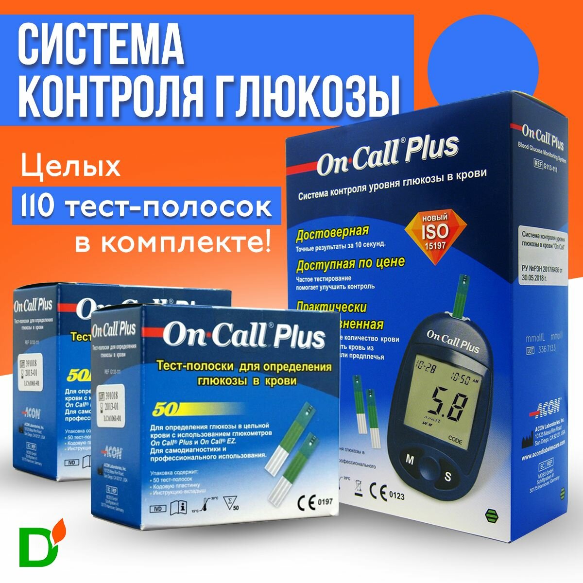 Глюкометр On Call Plus (Он Колл Плюс) + 100 тест-полосок (2 упаковки №50) + прокалыватель + 10 ланцетов в наборе, измеритель сахара в крови, мониторинг глюкозы при сахарном диабете