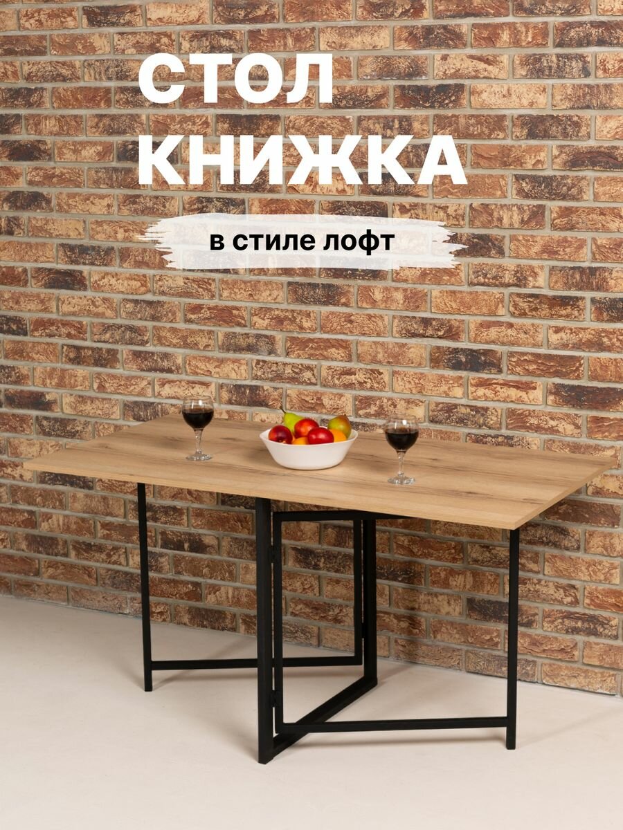 фото Стол книжка кухонный раскладной лофт