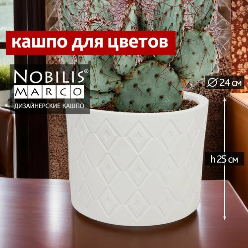 Горшок для цветов Nobilis Marco Cylinder D24хH25 см Кашпо для суккулентов кактусов замиокулькаса фикуса декоративное