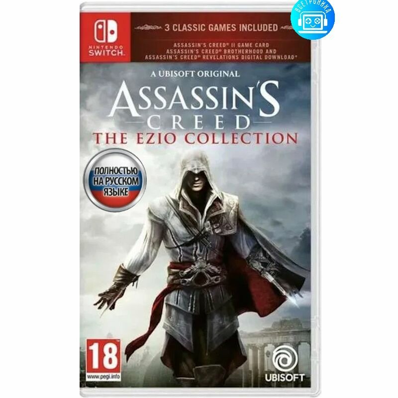 Игра Assassin's Creed: The Ezio Collection (Nintendo Switch) Русская версия